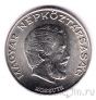 Венгрия 5 форинтов 1978