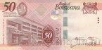 Ботсвана 50 пула 2025 50 лет центральному банку