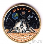 Силенд 10 долларов 2026 Космос (№10): Станция Марс-3 (цветная)