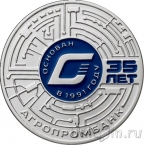 Приднестровье 25 рублей 2026 35 лет Агропромбанку