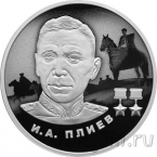 Россия 2 рубля 2026 Исса Александрович Плиев