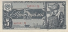 СССР 5 рублей 1938 (862881 Яр)