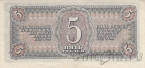 СССР 5 рублей 1938 (862881 Яр)