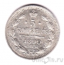 Россия 5 копеек 1899 СПБ ЭБ