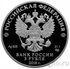 Россия 3 рубля 2017 Чемпионата мира по футболу: Волгоград