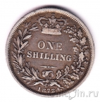 Великобритания 1 шиллинг 1872