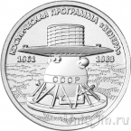 Приднестровье 1 рубль 2026 Космическая программа «Венера»