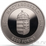 Венгрия 5000 форинтов 2026 Торгово-промышленная палата
