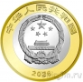 Китай 10 юань 2026 Национальный парк Уишань