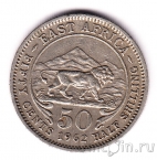 Британская Восточная Африка 50 центов 1962