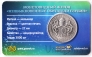 Жетон СПМД 10 лье 2026 Необыкновенные обитатели глубин - Крылатка-зебра