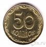 Украина 50 копеек 2026