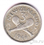 Новая Зеландия 3 пенса 1944