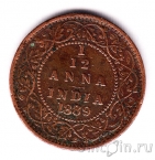 Британская Индия 1/12 анна 1889