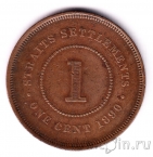 Стрейтс-Сетлментс 1 цент 1890