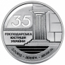 Украина 5 гривен 2026 35 лет Системе коммерческих судов Украины