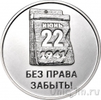 Приднестровье 3 рубля 2026 85 лет со дня начала Великой Отечественной войны