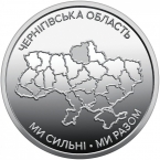 Украина 10 гривен 2026 Черниговская область