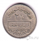 Сирия 2 1/2 пиастра 1956