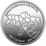 Украина 10 гривен 2026 Николаевская область