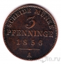 Пруссия 3 пфеннига 1856