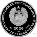 Приднестровье 10 рублей 2026 Василёк салоникский