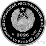 Приднестровье 10 рублей 2026 Василёк салоникский
