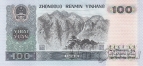 Китай 100 юань 1990