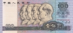 Китай 100 юань 1990