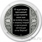 Памятная медаль ММД - Сергий Радонежский