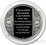 Памятная медаль ММД - Сергий Радонежский