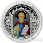 Памятная медаль ММД - Сергий Радонежский