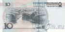 Китай 10 юань 1999