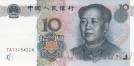 Китай 10 юань 1999