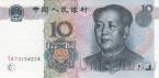 Китай 10 юань 1999
