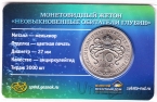 Жетон СПМД 10 лье 2026 Необыкновенные обитатели глубин - Гигантский осьминог