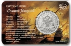 Жетон ММД - Флот Петра I - парусный ботик Святой Николай