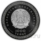 Казахстан 1000 тенге 2026 Сыганак