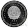 Казахстан 1000 тенге 2026 Сыганак