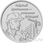 Приднестровье 3 рубля 2026 Строитель