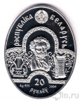 Беларусь 20 рублей 2009 Сказка о золотом петушке