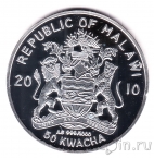 Малави 50 квача 2010 Школа