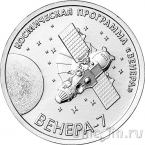 Приднестровье 1 рубль 2026 Венера-7