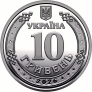 Украина 10 гривен 2026 Пленные
