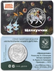 Жетон ММД -
