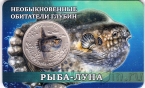 Жетон СПМД 10 лье 2026 Необыкновенные обитатели глубин - Рыба-луна