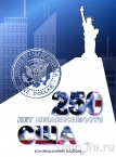 Альбом для 9 монет США 25 центов 2026 250 лет Независимости (СОМС)