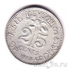 Цейлон 25 центов 1913