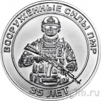 Приднестровье 25 рублей 2026 35 лет Вооружённым силам ПМР
