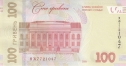 Украина 100 гривен 2026